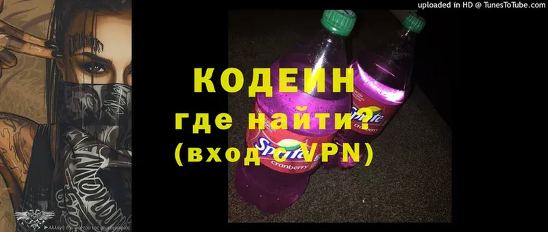 наркошоп  Кашин  Codein Purple Drank 